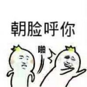 朝脸呼你，啪！表情包