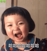 可爱萌娃罗熙哈哈哈高兴开心表情表情包