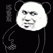 吃饭没（熊猫头摸肚子表情包）表情包