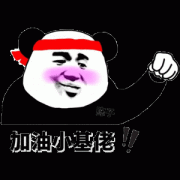 加油小基佬!表情包 加油小基佬!表情包