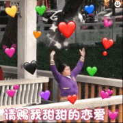 （爱心表情包）请赐我甜甜的爱情表情包