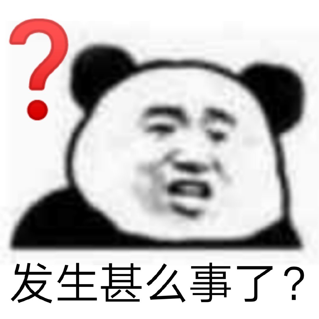 熊猫头表情包 发生甚么事了表情包