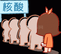 排队做核酸表情包