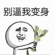 别逼我变身（奥特曼）表情包
