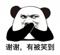 熊猫头表情包 谢谢有被笑到表情包