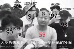 哇我又考差了 我 91 97 93 99 谁不是呢 我这次必挂表情包