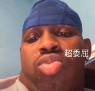 黑人表情包 超委屈表情包