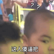 （印尼小胖表情包）此人傻逼吧（印尼小胖 TATAN）表情包