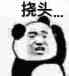 金馆长熊猫-挠头表情表情包