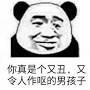 你真是个又丑又令人作呕的男孩子表情包