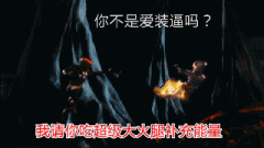 你不是爱装逼吗？我请你吃超级大火腿补充能量表情包