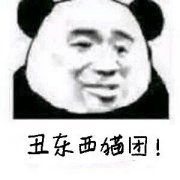 丑东面猫团！表情包