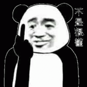 不是很懂表情包