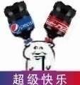 超级快乐（可乐）表情包