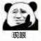 两眼表情包