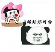 超超超可愛表情包