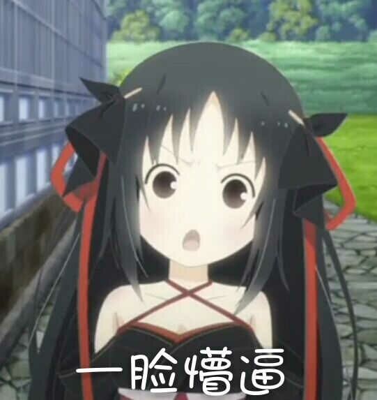 （萌妹表情包）一脸懵逼表情包