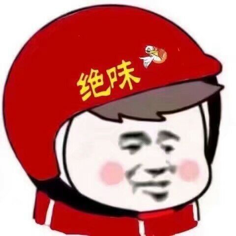（快递员表情包）绝味鸭脖表情包