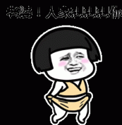 （情侣表情包）老婆 人家好想你表情包