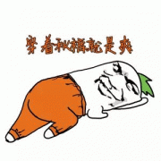 （穿秋裤表情包）穿着秋裤就是爽表情包
