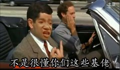 不是很懂你们这些基佬表情包