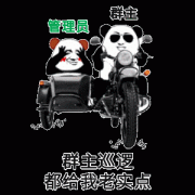 群主巡查 你们都给我老实点表情包