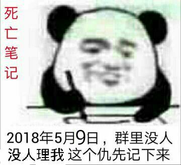 死亡笔记表情包