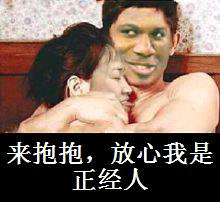 来抱抱,放心我是正经人表情包