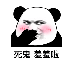捂嘴：死鬼 羞羞啦表情包