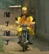 （孙悟空骑摩托车表情包）溜了溜了表情包