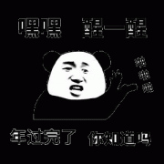 醒一下 啪啪啪 过完年了 你知道吗表情包