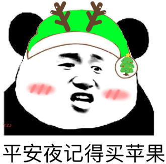 （绿帽子表情包）平安夜记得买苹果表情包