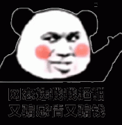 网恋选我我超甜 又骗感情又骗钱表情包