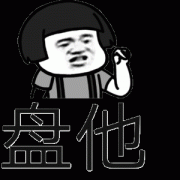 蘑菇头盘他表情包