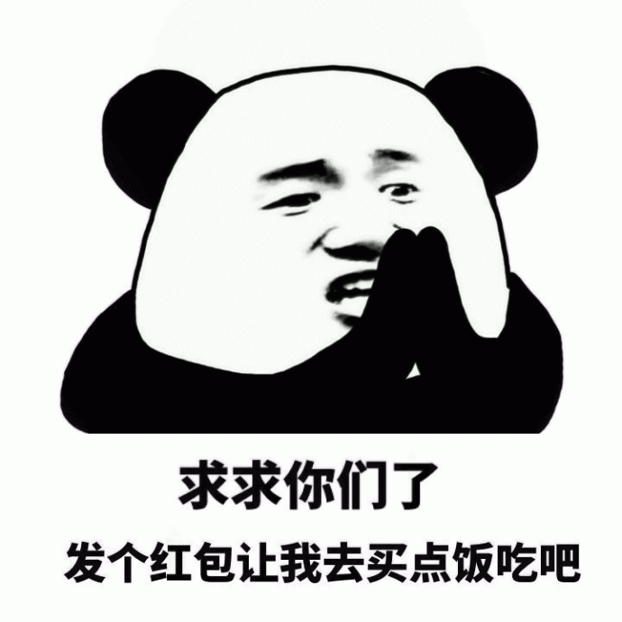 熊猫人求求你表情包大全 算我求求你 你去撞墙把表情包