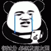 这个很过分 必须要发朋友圈表情包