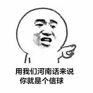 各地方言表情包大全 用东北话你就是要给傻狍子表情包 各地方言表情包大全 用东北话你就是要给傻狍子表情包