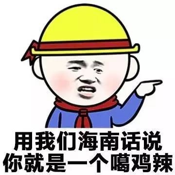 各地方言表情包大全 用东北话你就是要给傻狍子表情包 各地方言表情包大全 用东北话你就是要给傻狍子表情包