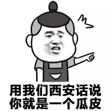 各地方言表情包大全 用东北话你就是要给傻狍子表情包 各地方言表情包大全 用东北话你就是要给傻狍子表情包