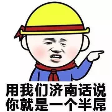 各地方言表情包大全 用东北话你就是要给傻狍子表情包 各地方言表情包大全 用东北话你就是要给傻狍子表情包