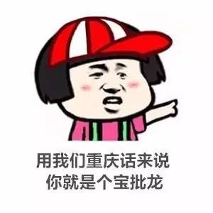 各地方言表情包大全 用东北话你就是要给傻狍子表情包 各地方言表情包大全 用东北话你就是要给傻狍子表情包