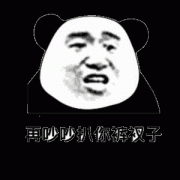 你再吵吵信不信扒你裤衩子表情包