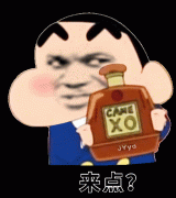 （蜡笔小新表情包）来点XO 一起喝点表情包