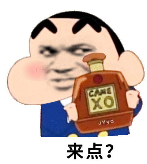 （蜡笔小新表情包）来点XO 一起喝点表情包