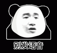 能不能别发语音表情包