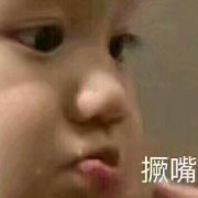 小可爱撅嘴表情包 小可爱撅嘴表情包