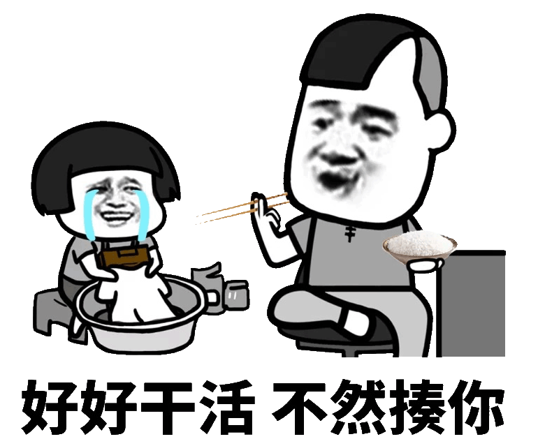 （蘑菇头受委屈表情包）你给我好好干活 不然我揍你表情包
