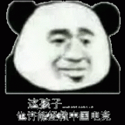 就这孩子...或许能够让中国电竞崛起表情包