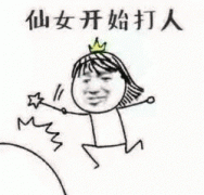 小仙女表情包大全 仙女笑而不语表情包