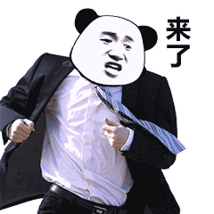 我穿着一身正装来了表情包